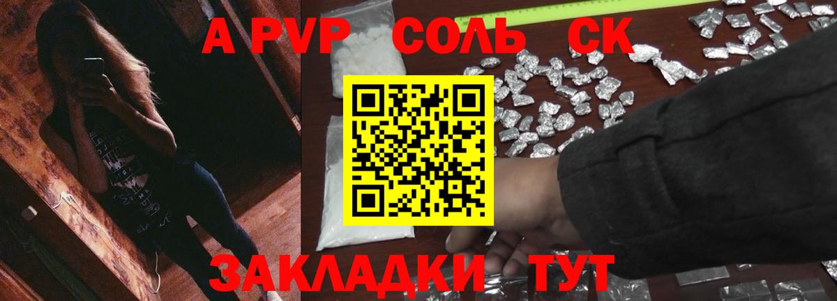 Кунгур  A-PVP  Alfa_PVP Соль  Alpha-PVP крисы CK  Вход с VPN  А ПВП СК 