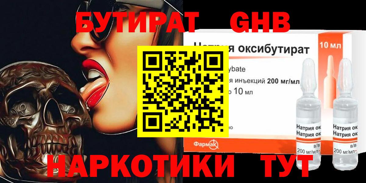 Бутират 1.4BDO  БУТИРАТ  Кунгур  Вход с VPN 