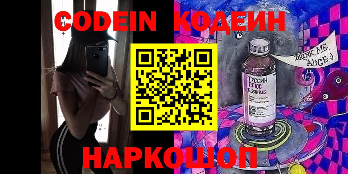 Кодеин Purple Drank  Вход с VPN  Кодеин Purple Drank  Кунгур 