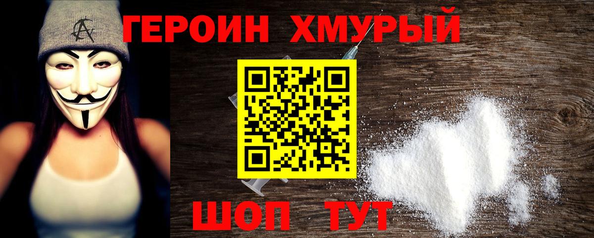 ГЕРОИН белый  Вход с VPN  Героин  Кунгур 