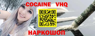 кокаин VHQ Канаш