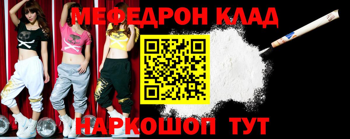 Меф мяу мяу кристаллы Кунгур
