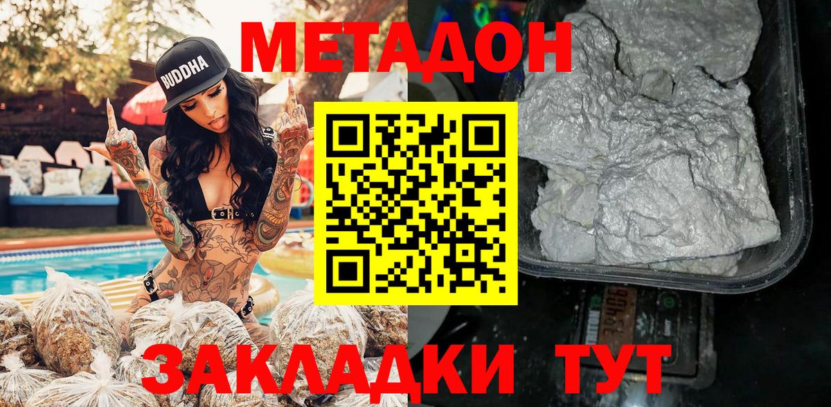 Метадон кристалл Кунгур
